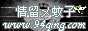 情留メ蚊子's Blog